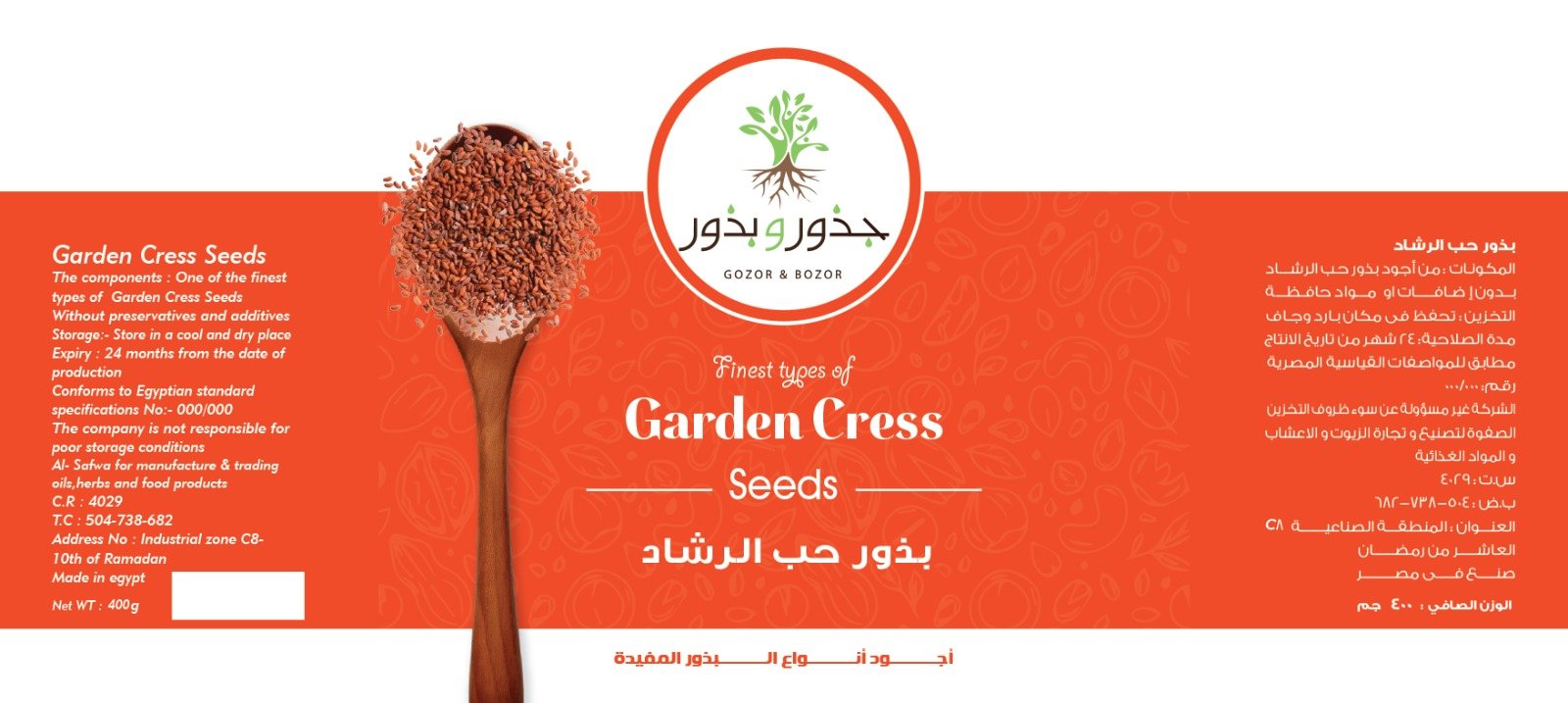 الصفوة لتصنيع و تجارة الزيوت و الاعشاب و المواد الغذائية